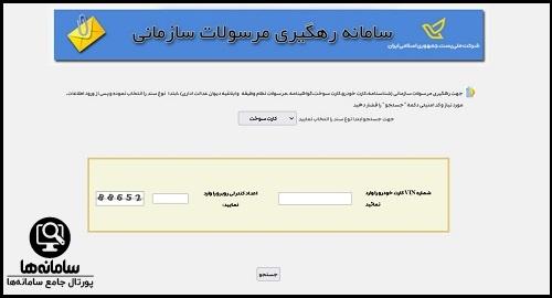پیگیری کارت خودرو با پست