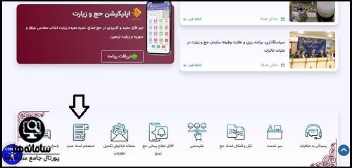 پیگیری ثبت نام حج عمره