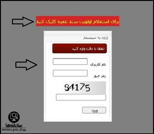 استعلام فیش حج عمره