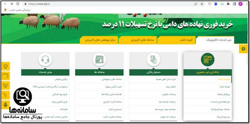 اینترنت بانک کشاورزی