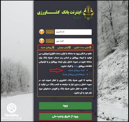 سامانه بانکداری اینترنتی بانک کشاورزی