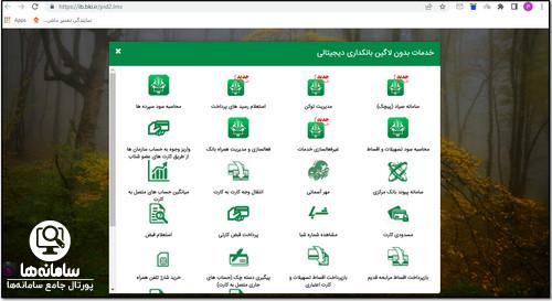 ورود به اینترنت بانک کشاورزی