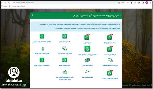 فعال سازی اینترنت بانک کشاورزی