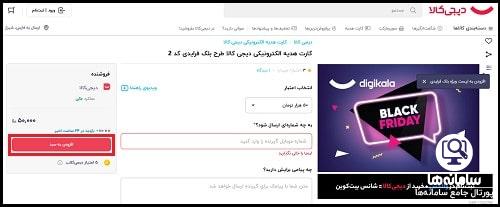 انواع کارت هدیه دیجی کالا