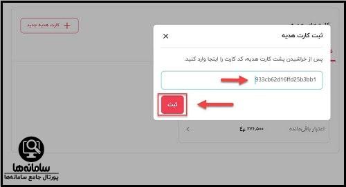 نحوه ثبت کارت هدیه دیجی کالا در پروفایل