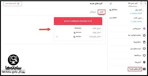 کارت هدیه دیجی کالا چیست
