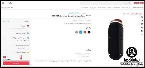 نحوه خرید کارت هدیه دیجی کالا