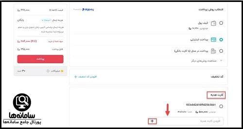 نحوه استفاده از کارت هدیه دیجی کالا