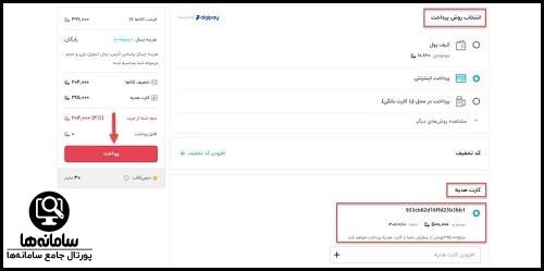نحوه ثبت کارت هدیه دیجی کالا در پروفایل