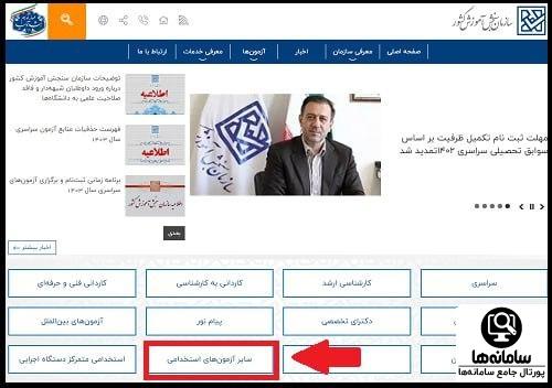 استخدام آموزش و پرورش ۱۴۰۴