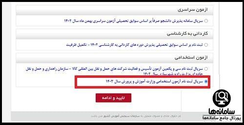آزمون استخدامی آموزش و پرورش
