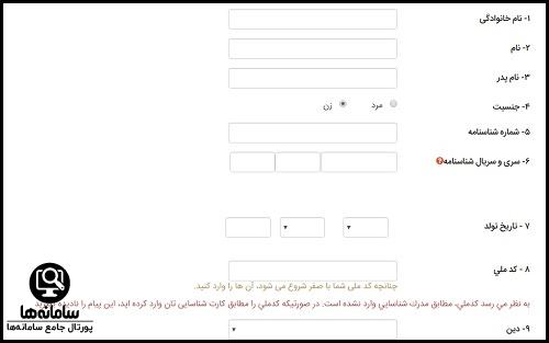 ثبت نام ارشد در سایت سنجش