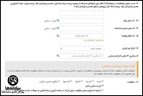 کارشناسی ارشد سنجش