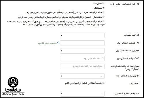 ارشد سنجش 