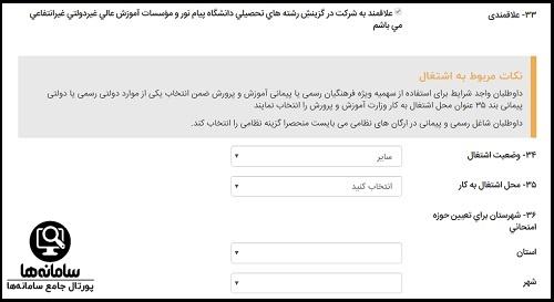 سایت ثبت نام ارشد