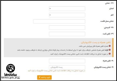 سایت ارشد سازمان سنجش