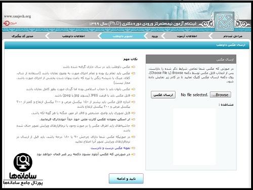 ثبت نام کنکور دکترا سازمان سنجش