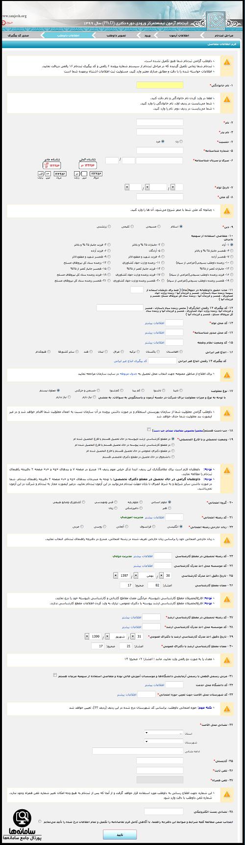 سایت ثبت نام آزمون دکتری ۱۴۰۴