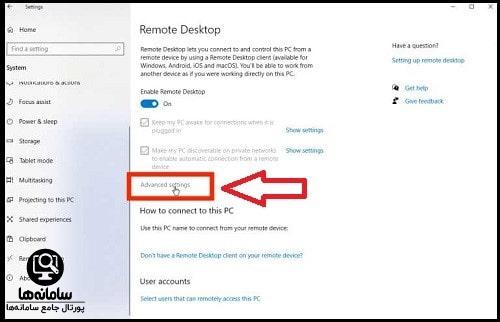 فعال سازی ریموت دسکتاپ از راه دور