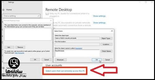 فعال سازی ریموت دسکتاپ از راه دور