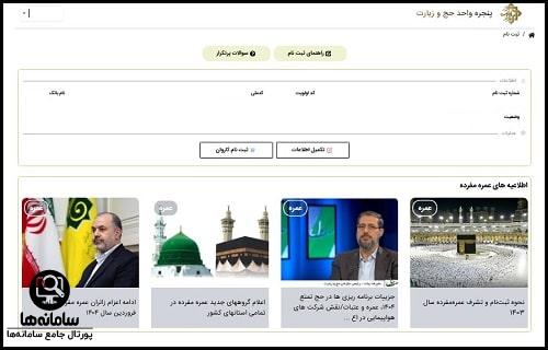 ثبت نام کاروان حج تمتع