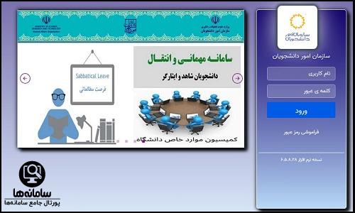 ورود به سامانه سجاد وزارت علوم
