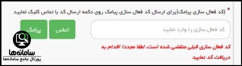 سامانه سجاد