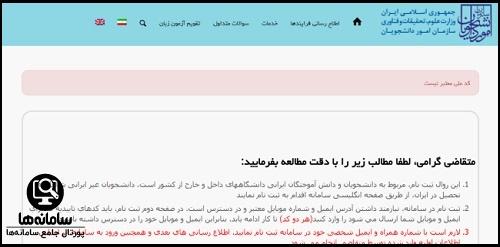 ورود به سامانه سجاد وزارت علوم