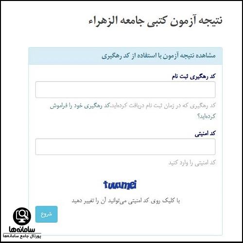 سایت ثبت نام جامعه الزهرا ۱۴۰۴