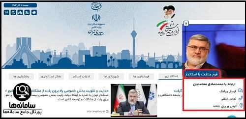 میز خدمت سایت استانداری تهران