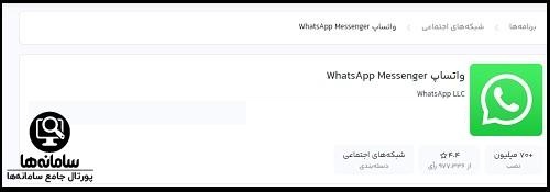 نصب مجدد واتساپ از بازار