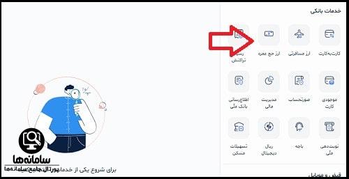 ارز مسافرتی حج عمره ۱۴۰۴