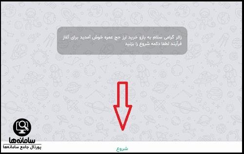 نحوه دریافت ارز مسافرتی حج عمره