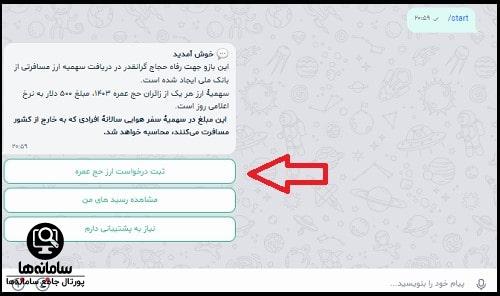 نحوه دریافت دلار حج عمره