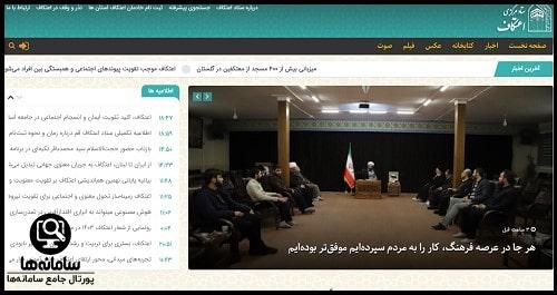 ورود به سایت ثبت نام اعتکاف قم