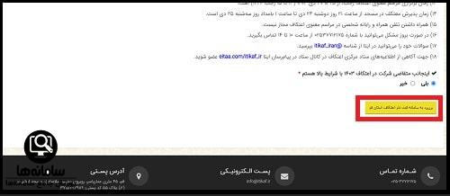 ثبت نام اعتکاف قم