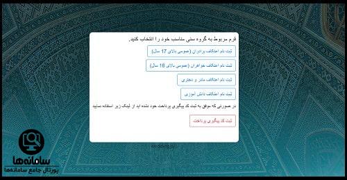 ورود به سایت ثبت نام اعتکاف قم