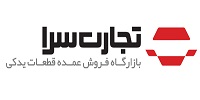 سایت تجارت سرا ایران خودرو