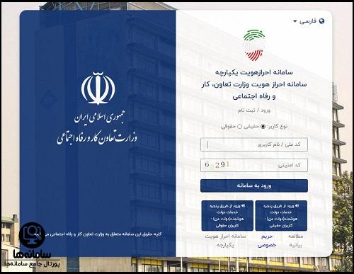 سایت استعلام دهک خانوار