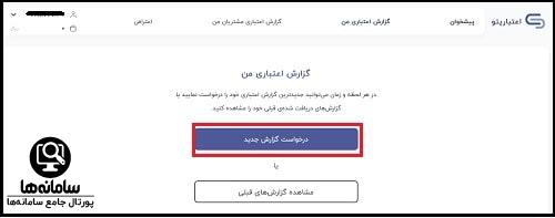 فاقد رتبه اعتبارسنجی یعنی چه