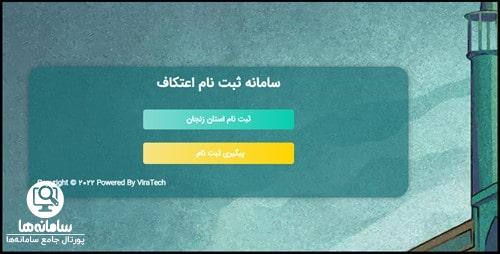 ثبت نام اعتکاف زنجان