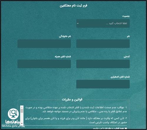 زمان ثبت نام اعتکاف زنجان