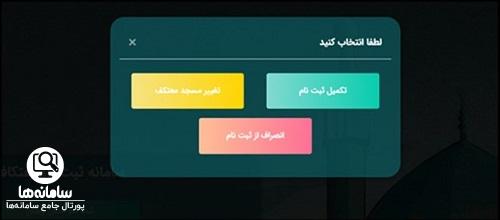 هزینه ثبت نام اعتکاف زنجان