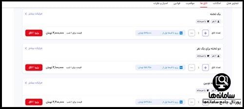 خرید بلیط اتوبوس از سایت اسنپ تریپ