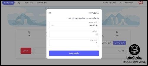 سامانه رزرو هتل اسنپ تریپ