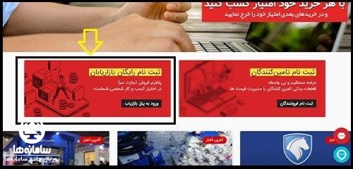 سایت تجارت سرا ایران خودرو