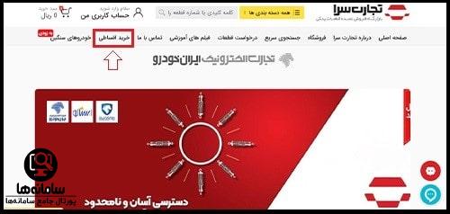 سایت تجارت سرا ایساکو