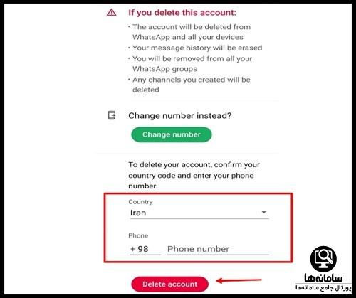 حذف اکانت واتساپ با لینک مستقیم