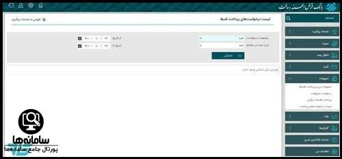 پرداخت اقساط بانک رسالت