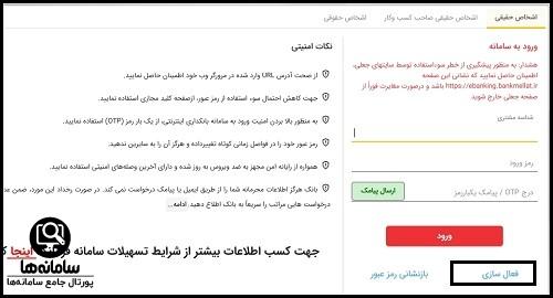 ورود به اینترنت بانک ملت